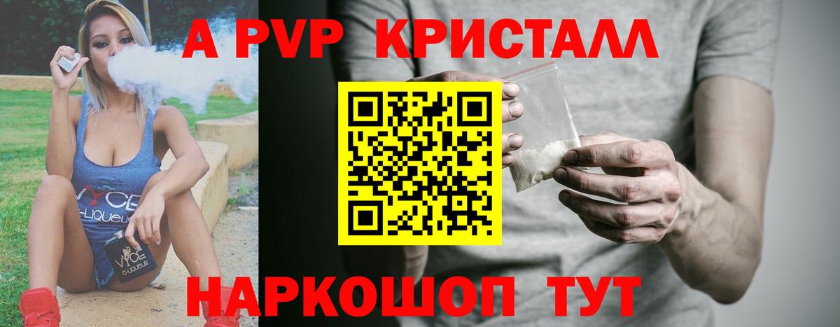 A-PVP СК КРИС  Alpha-PVP Соль  Alfa_PVP VHQ  Семилуки  Вход с VPN 