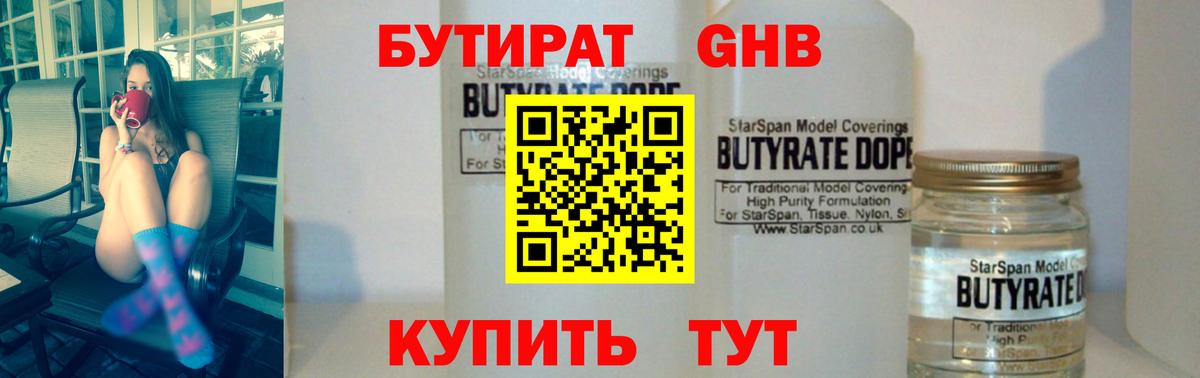 Бутират 1.4BDO  Вход с VPN  Семилуки 