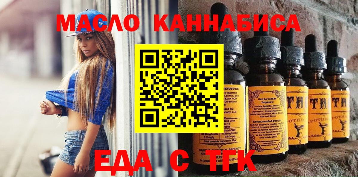 Семилуки  Cannafood конопля  Вход с VPN 