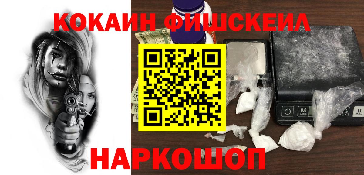 Кокаин Fish Scale Семилуки