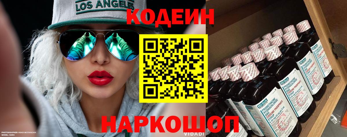 Кодеиновый сироп Lean Purple Drank  Кодеиновый сироп Lean напиток Lean (лин)  Семилуки  Вход с VPN 