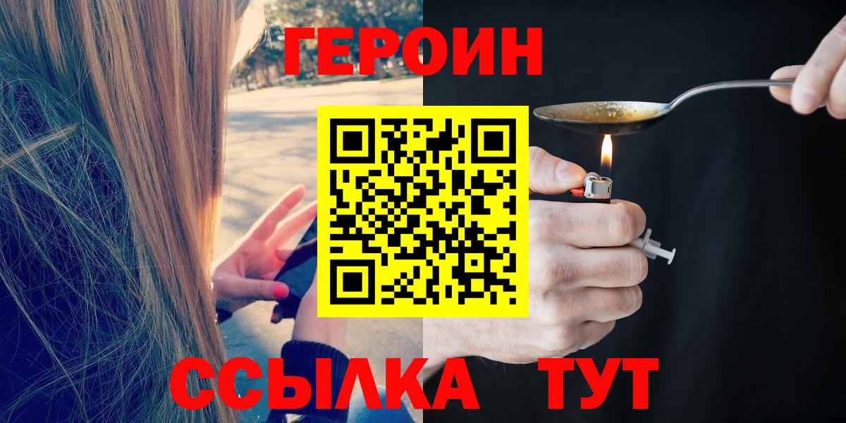 Семилуки  ГЕРОИН герыч  Вход с VPN 