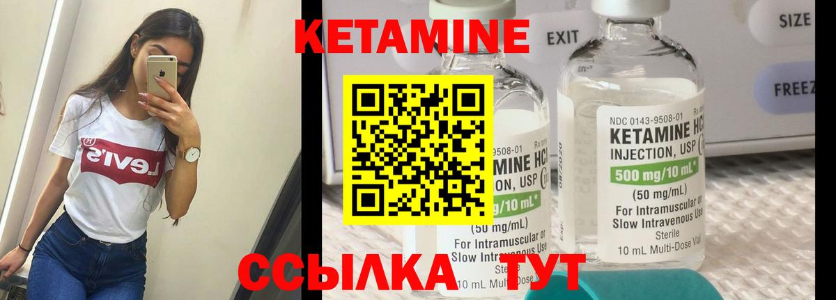 КЕТАМИН ketamine Семилуки