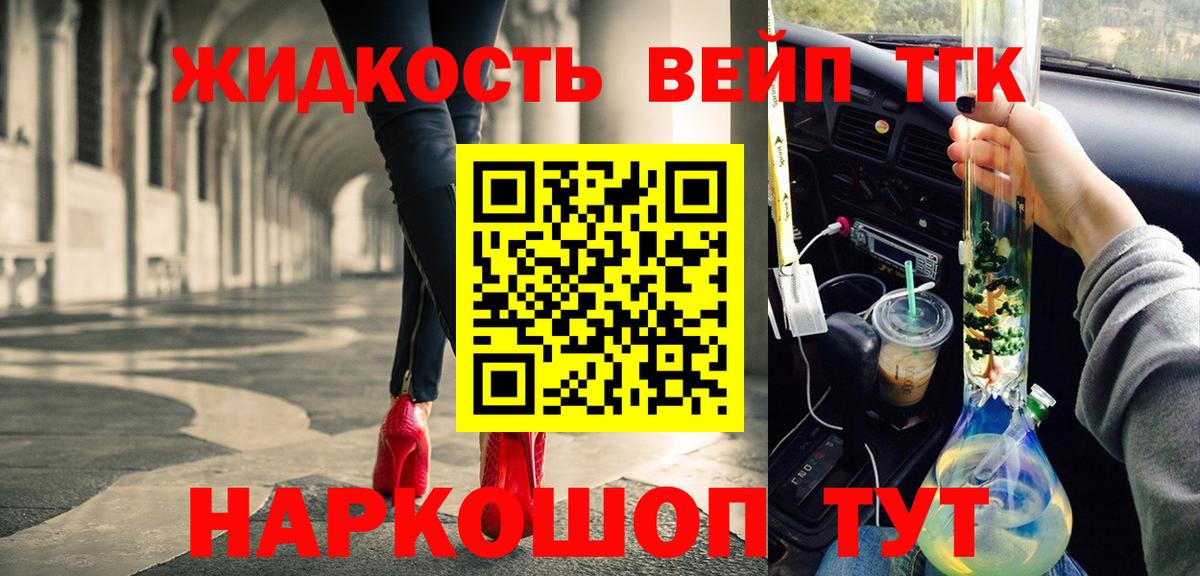 ТГК вейп Семилуки